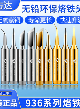 原装SFD 936焊台通用烙铁头 刀口形无铅焊咀刀头尖嘴弯头 内热式