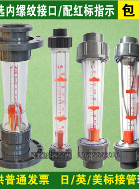 金泰塑料管流量计PVC转子流量计DN15/20/25/32/50/65液体水管道式