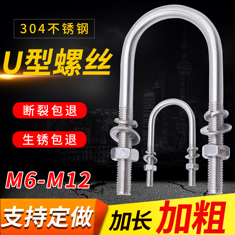 304不锈钢U型螺丝加长U型卡卡扣m6810U型螺栓管卡管夹固定U形丝杆