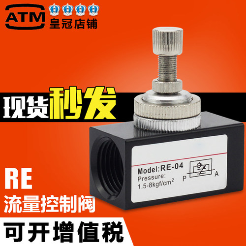 气动大流量控制阀RE-01 RE-02 RE-03 RE-04分调速阀单向节流阀