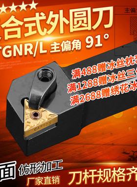 数控刀杆端面外圆刀MTGNR1616H16/2525M16三角车床刀具仿形车刀杆