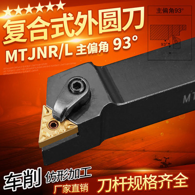 数控车刀MTJNR2020K16/2525M16车床仿形刀杆三角形93度机夹外圆刀