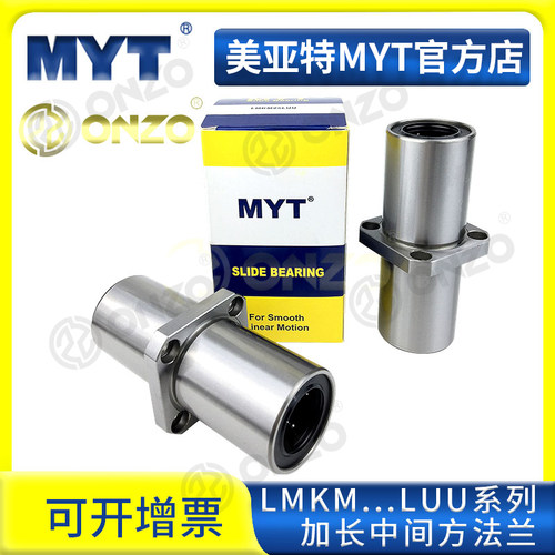 美亚特MYT中间方法兰LMKM6/8/10/12/13/16/25/30LUU/LMKC直线轴承