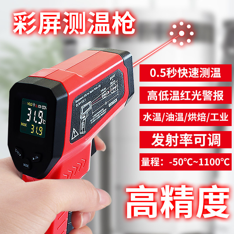红外线测温仪水温油温枪温度计枪抢烘焙测量仪厨房空调工业高精度