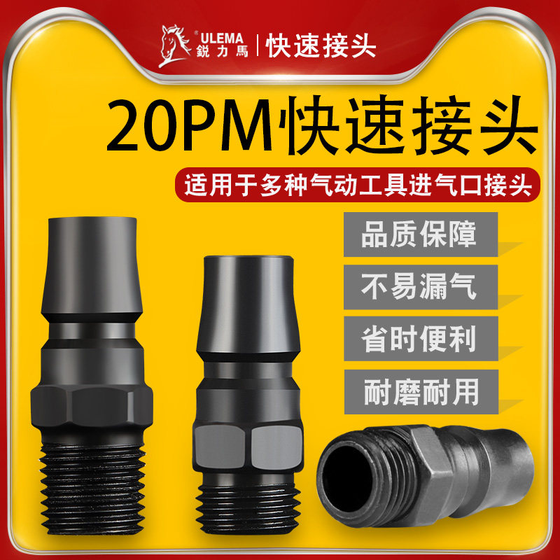 加硬快速接头20PM公头快插2分牙外螺纹气动工具元件配件入气接头