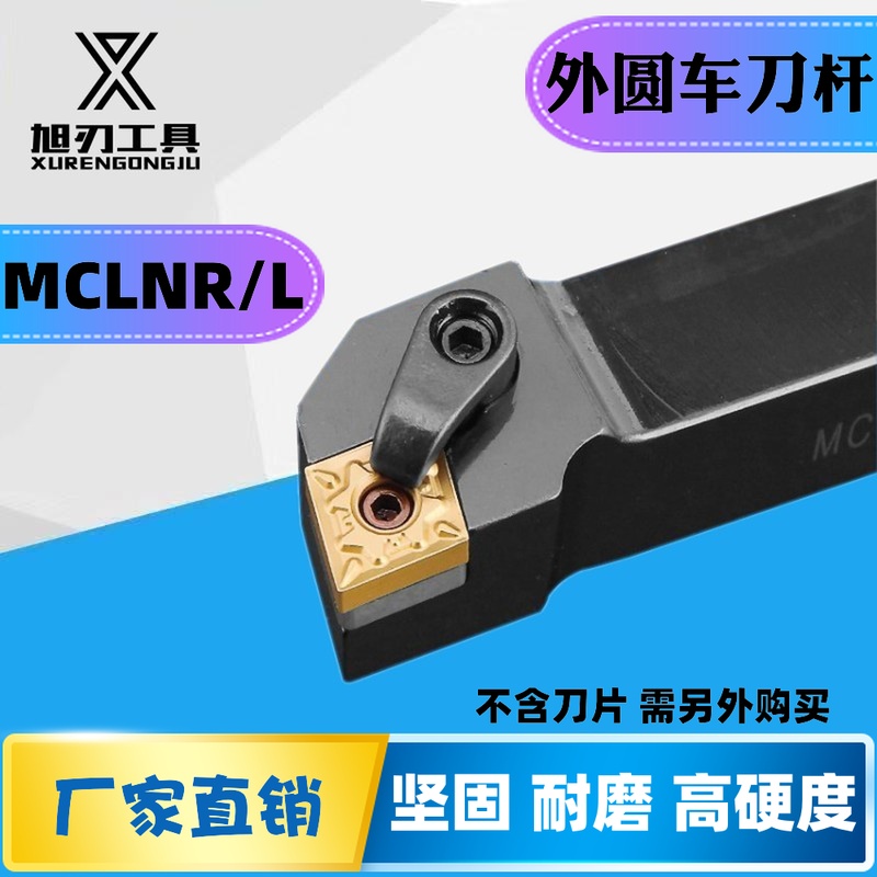 数控刀杆车床车刀95度外圆MCLNR/L1616H12/2020K12/2525M12复合式