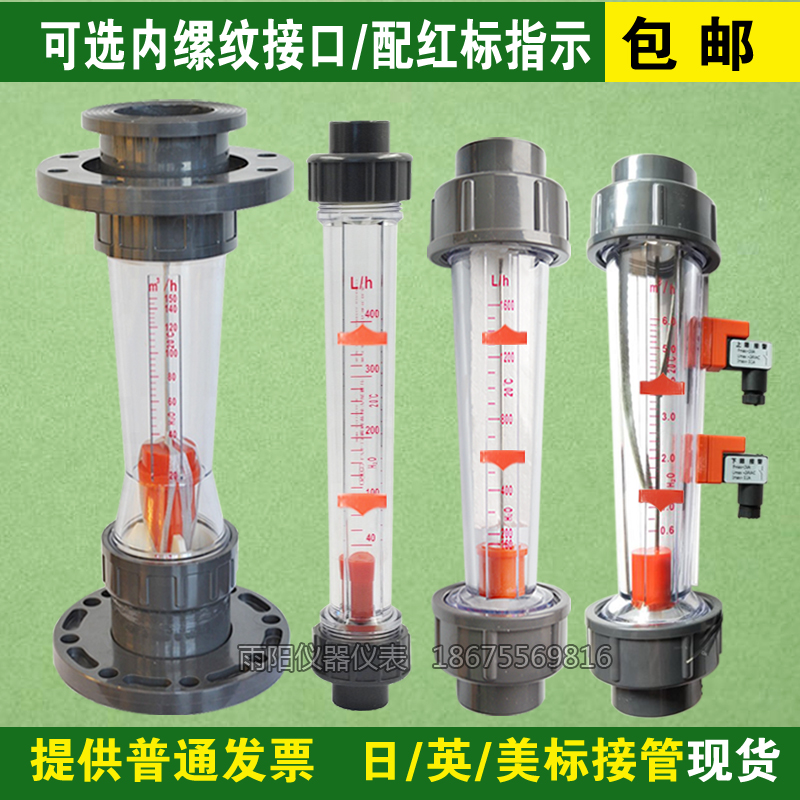 金泰塑料管流量计PVC转子流量计DN15/20/25/32/50/65液体水管道式