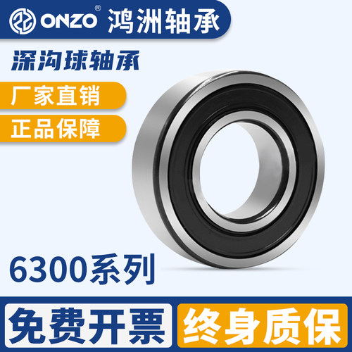 哈尔滨进口速轴承6300 6301 6302 6304 6305ZZ 2RS深沟球轴承小