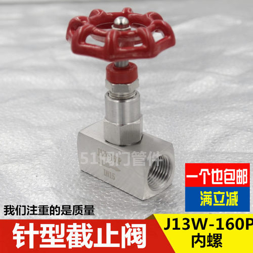304不锈钢J11W/J13W-160P针型阀内螺纹内丝针型阀截止阀4分6分1寸