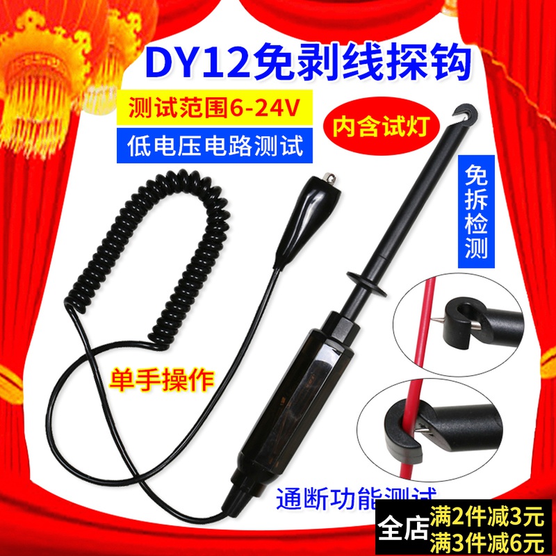 汽车试灯钩型测电笔12V/24V 多功能免拨线探针 修车电路线路检测