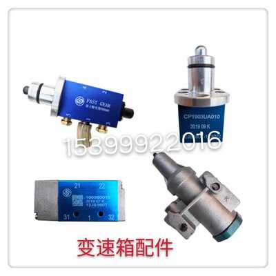 搅拌车配件法士特变速箱斯太尔空滤调压阀双H阀气路控制换向阀