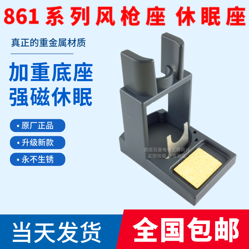 861DW 856 857 957 858 952热风枪手柄支架带磁性休眠托架风枪座