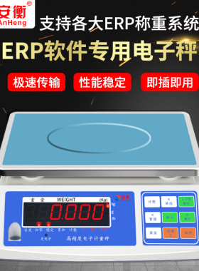 管易 E店宝 管家婆ERP电子称ERP电子秤称重软件可连接电脑USB接口