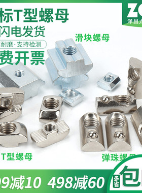 欧标T型弹珠弹片滑块螺母工业铝型材配件20-30-40-45 M3M4M5M6M8