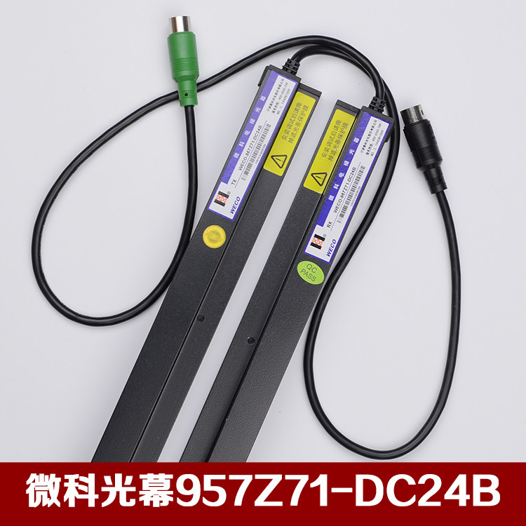 原装微科光幕WECO-957Z71-DC24B-A电梯光幕154高光束配件包邮