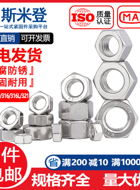 304不锈钢螺母201六角螺帽316L螺丝帽321螺栓大全M2M3M4M5M6M8-45