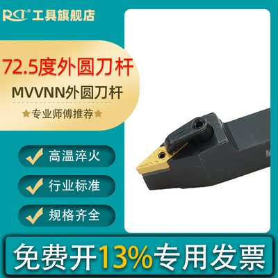数控车刀具72.5度外圆尖刀刀杆MVVNN1616H/2020K/2525M16车床机架
