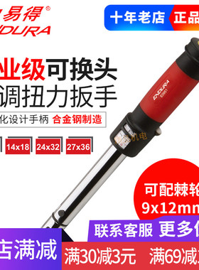 力易得扭力扳手专业级可换头可调E0950E0951E0952E0953E0954E0961