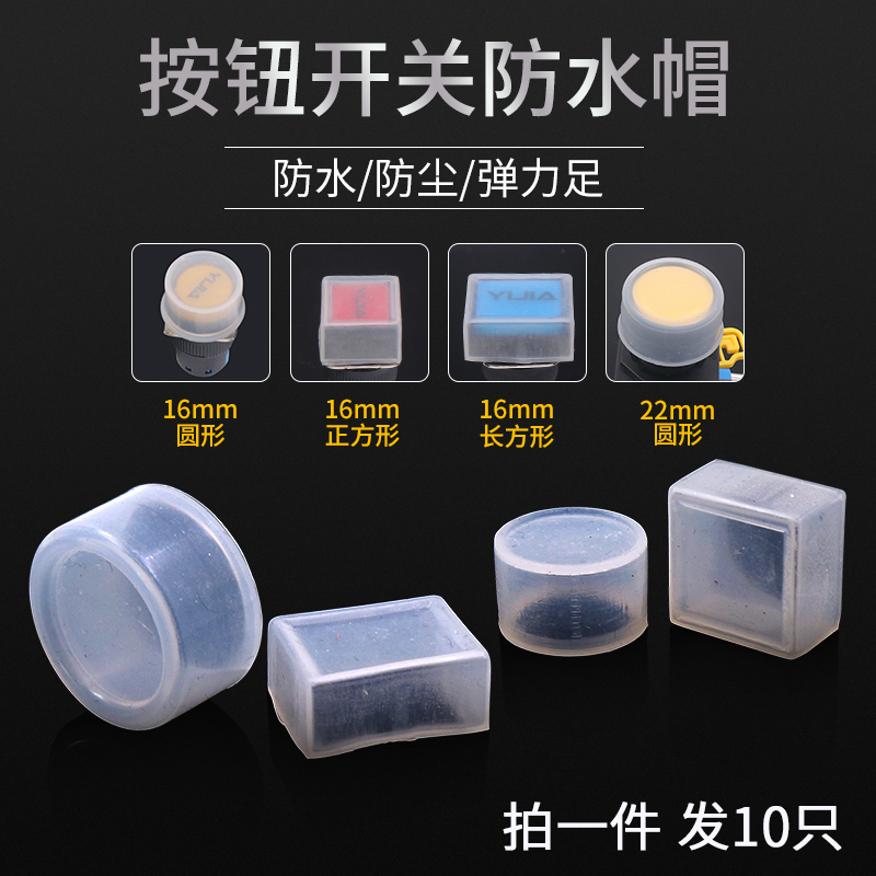 NP4按钮XB2开关LA38防水帽16mm 22橡皮防护套防尘罩防油帽信号灯