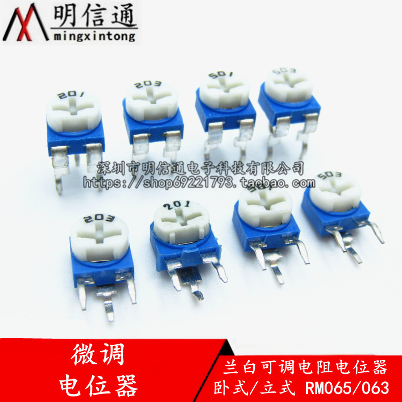 RM065/063蓝白可调电阻103 501 1K2K5K10K20K50K100K1M 卧式/立式