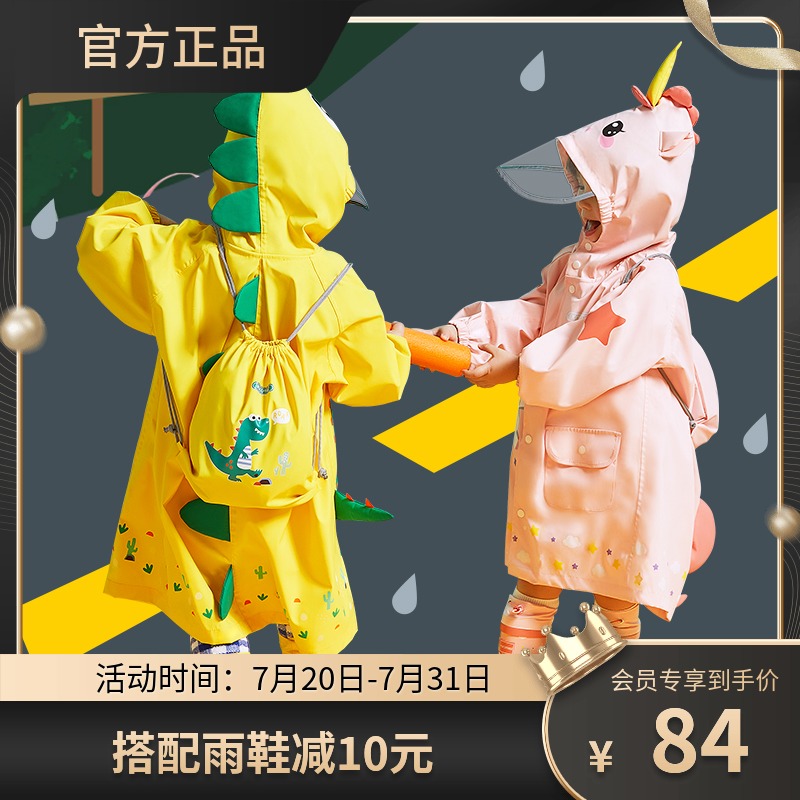 KK树儿童雨衣幼儿园男女小学生大小童斗篷式宝宝恐龙雨披防水雨具
