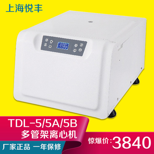 上海悦丰TDL-5/5A/5B多管架离心机LED/LCD液晶显示直流无刷电机