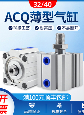 ACQ32/40*10X15X20X25X30X40X50X70X80X100S大推力气动薄型气缸