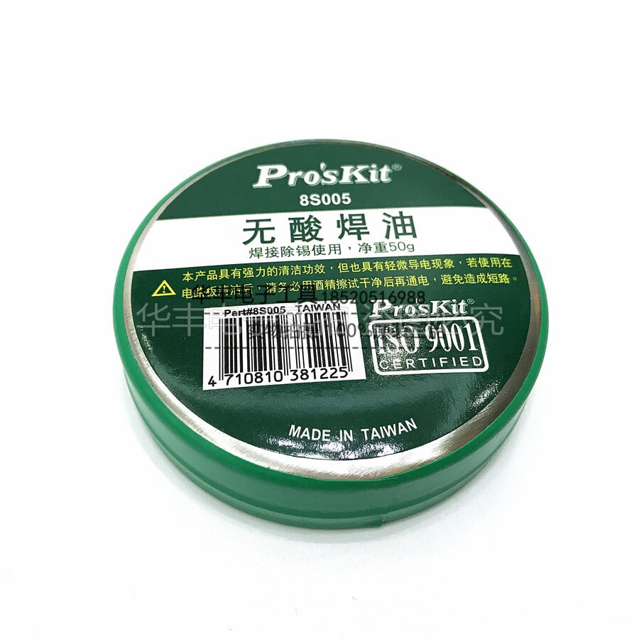 台湾宝工ProsKit 8S005 无酸焊油(50g) 焊膏 专业助焊剂 焊锡膏