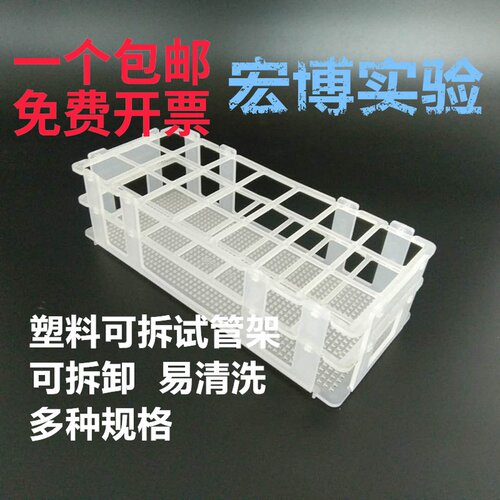 塑料试管架 组装可拆13 16 20 25 30mm塑料离心管架 样品瓶架