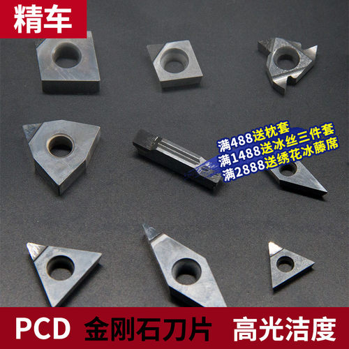 金刚石刀片PCD刀头CCMT09T304 超亮铜件数控刀粒铝用镜面车刀刀具