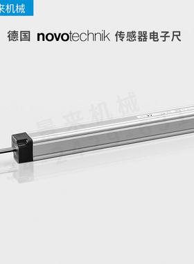 NOVO注塑机电子尺LWH-0150 LWH-0175 LWH-0200 LWH-0225 LWH-0250