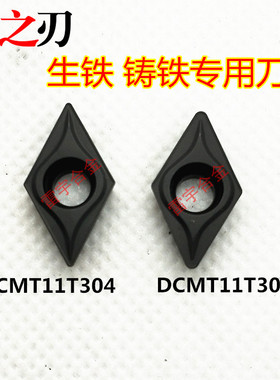 罡之刃铸铁生铁专用数控车刀片 DCMT11T304 YBD152C DCMT11T308
