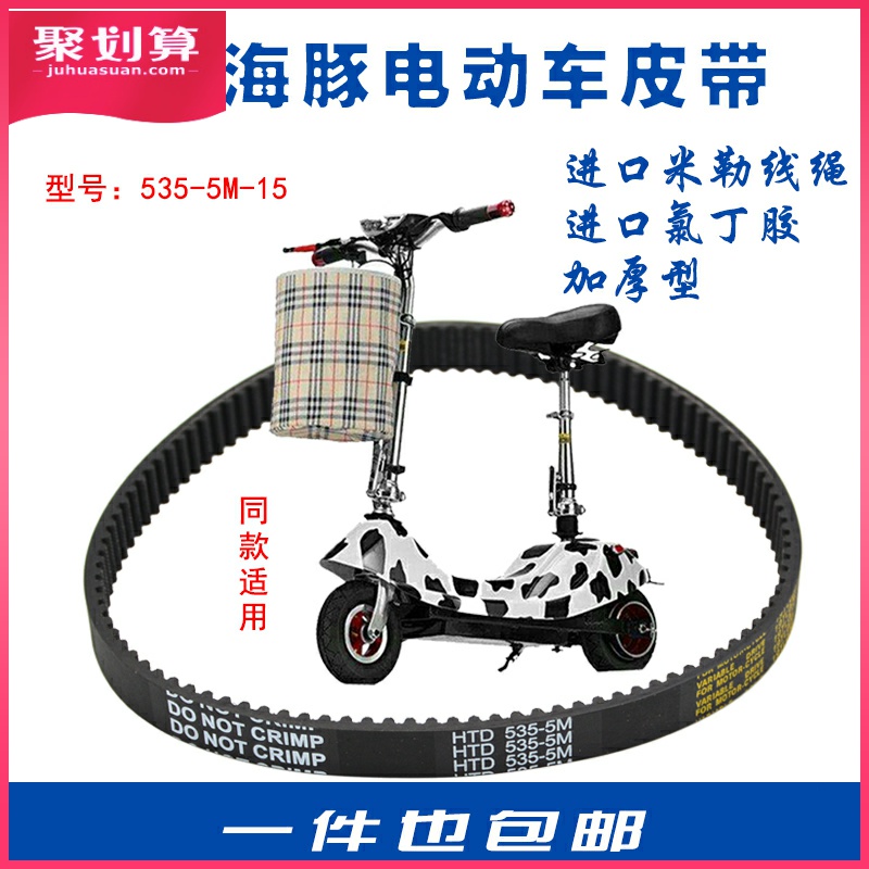 电动车小型车迷你型后皮带传动带三角带平衡车简易履带535-5M-15