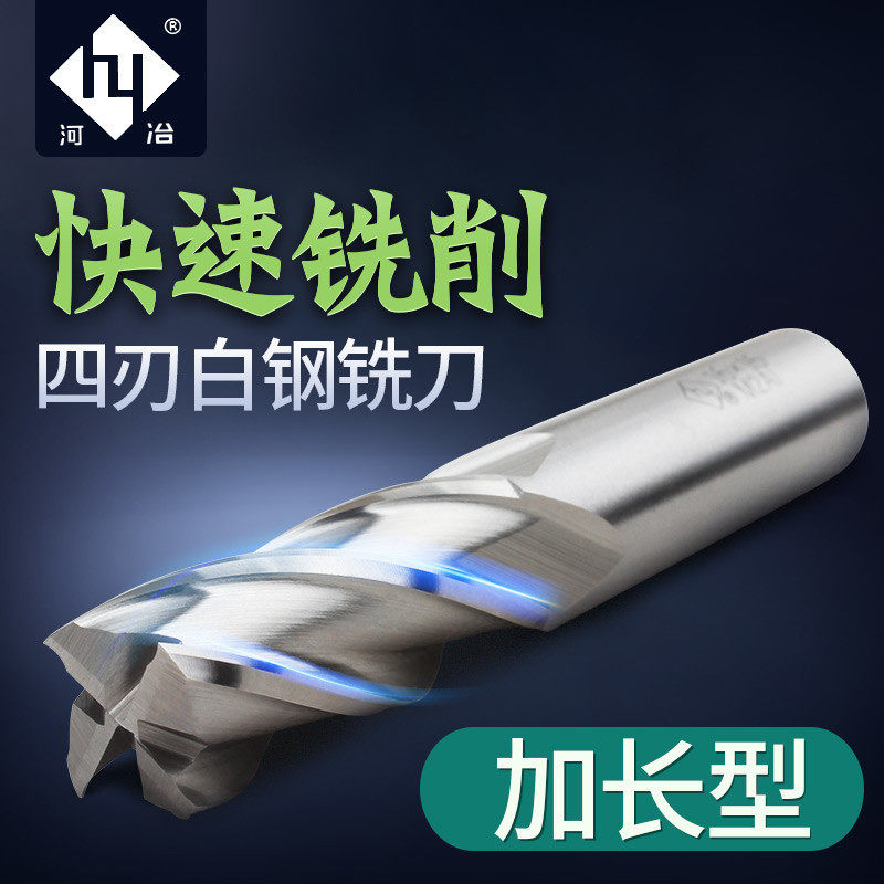河冶住商超硬白钢立铣刀 加长4齿4刃 M2AI含铝高速钢 3.0-25MM4F