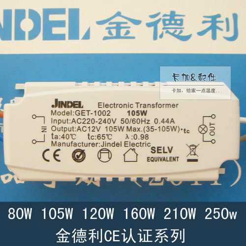 JINDEL 金德利LED吸顶灯家用60W电子变压器 灯珠用AC220V转AC12V