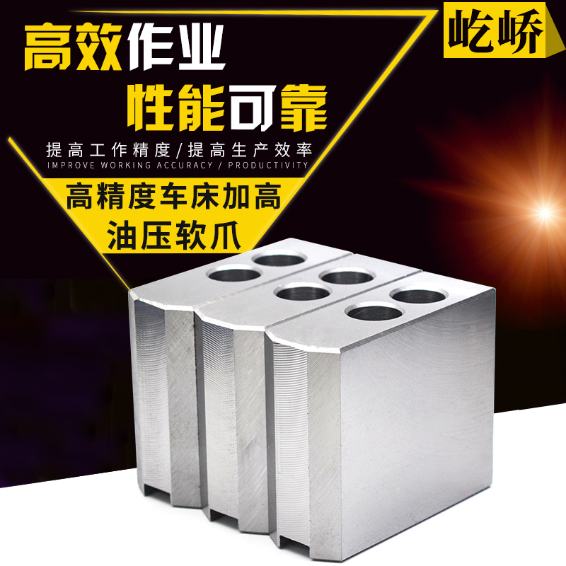 屹峤加高加厚油压生爪软爪液压卡盘卡爪夹头三爪6寸8寸10寸高度