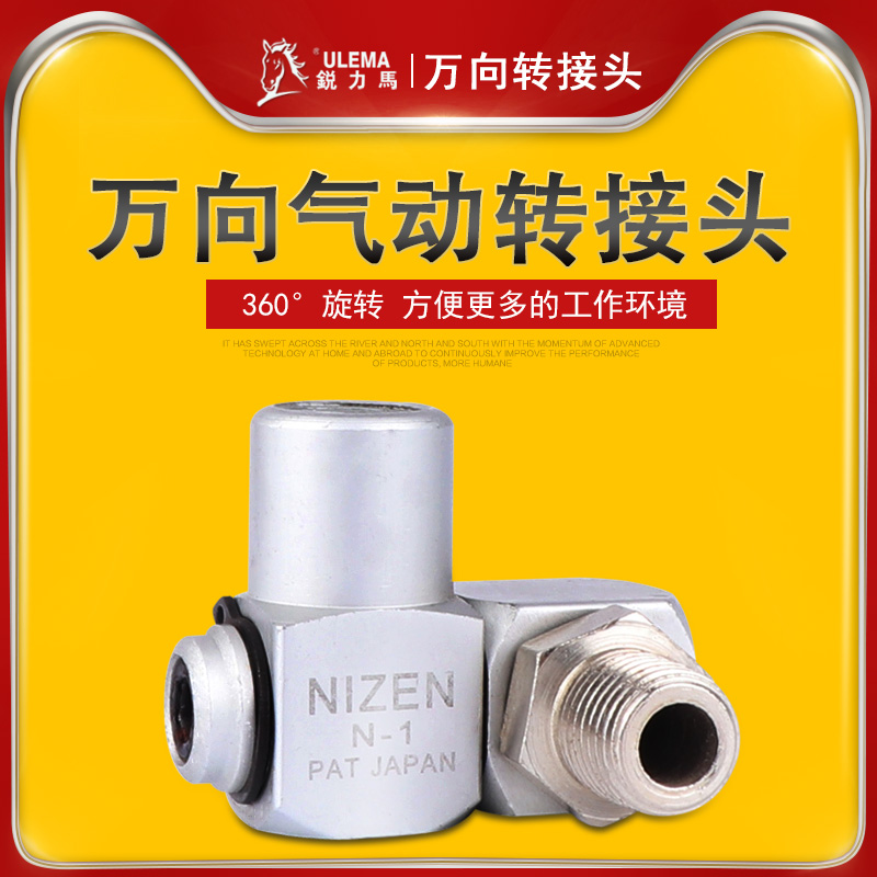 360旋转接头气动万向C式气管接头空压机气泵钉枪工具20PM20SF