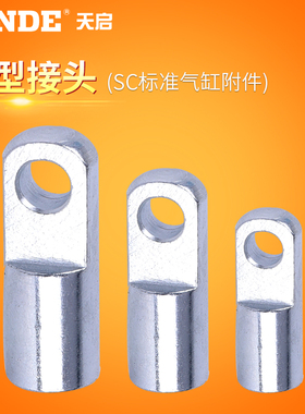 SC标准气缸附件 I型接头I-32 I-40 I-50 I-63 I-80  I-100等规格