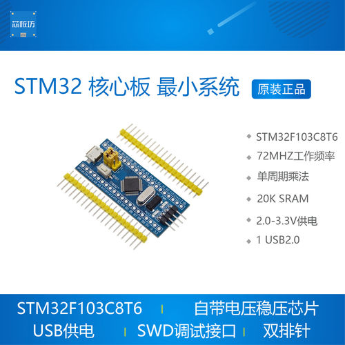 STM32F103C8T6 ARM STM32最小系统 单片机 开发板