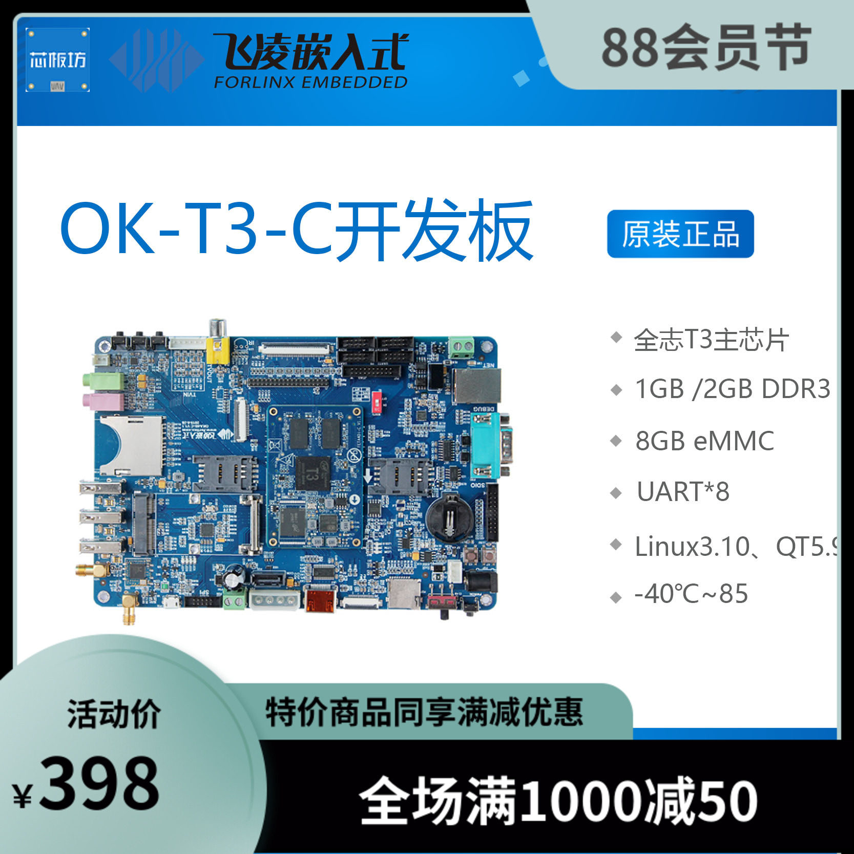 全志T3开发板 车规处理器cortex-A7 Linux QT超A30 A33飞凌嵌入式