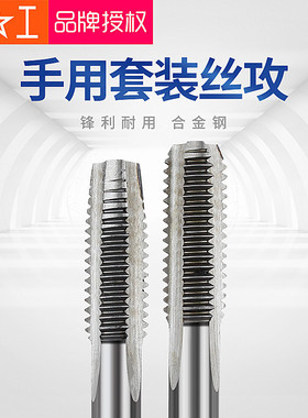 正宗上工手用丝锥套装攻丝攻牙工具手动丝手用丝攻m3m4m5m6m8m10