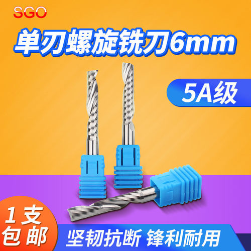 台湾SGO单刃螺旋铣刀亚克力密度板电脑数控cnc木工雕刻机铣刀6mm