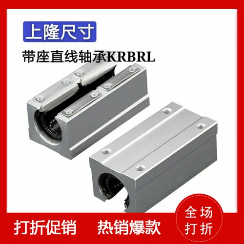 开放式带座直线轴承 SAML上隆 KRBRL16/20/25/30/35/40/50