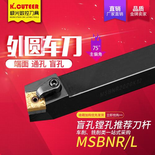 数控75度 正方形外圆刀杆MSBNR2020KK12/2525M12/3232P12外圆车刀