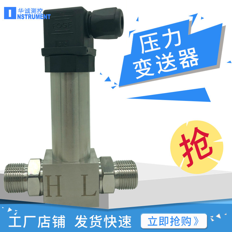 Hosswill霍斯威尔差压变送器液位高耐压力罐气体液体4-20mA0-10v