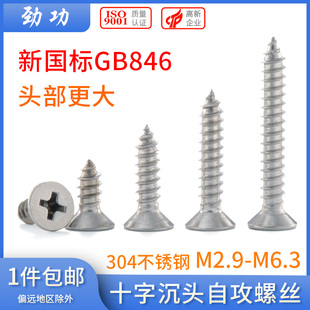 304不锈钢沉头自攻螺丝平头十字木螺丝钉自攻丝M2.9M3.9M4.8M5.5L