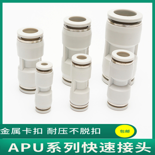 气动气管接头白色快插直通 快速直接APU