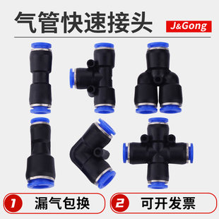 气动快速接头PU直通PV弯通PEG PY三通气管快插接头四通 PW变径PE