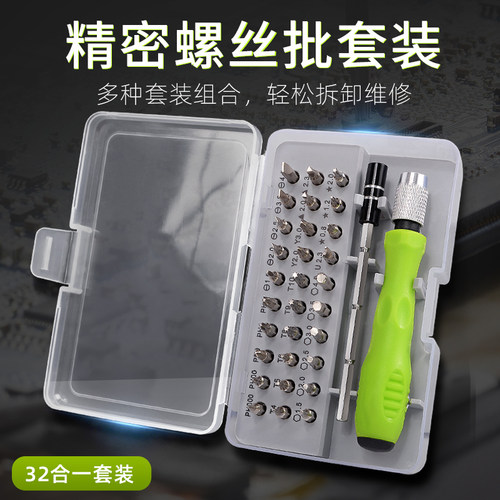 螺丝批头组套家用螺丝刀套装插排维修异形螺丝拆卸精密加长杆加磁