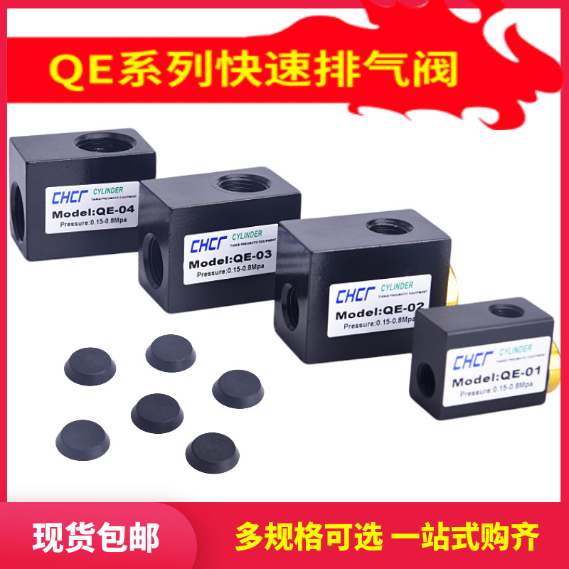 气动元件排气阀QE-02 QE-03 QE-04快排阀快速急排阀 放气阀 皮碗